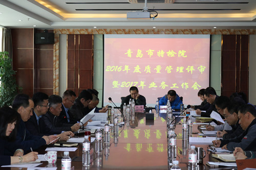 我院顺利完成2016年度质量管理评审