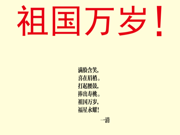 助人为乐